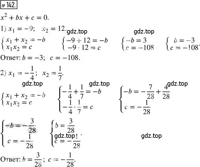 Решение 2. номер 142 (страница 53) гдз по алгебре 8 класс Мерзляк, Полонский, дидактические материалы