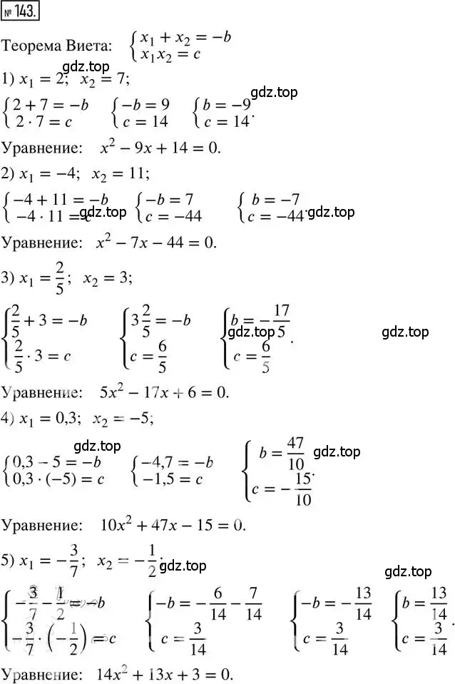 Решение 2. номер 143 (страница 53) гдз по алгебре 8 класс Мерзляк, Полонский, дидактические материалы