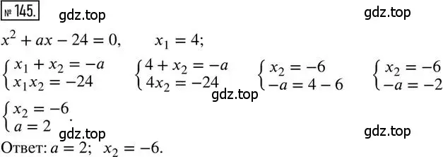 Решение 2. номер 145 (страница 53) гдз по алгебре 8 класс Мерзляк, Полонский, дидактические материалы