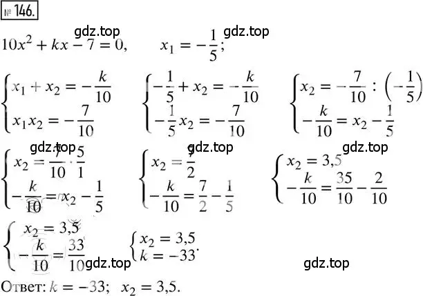 Решение 2. номер 146 (страница 53) гдз по алгебре 8 класс Мерзляк, Полонский, дидактические материалы