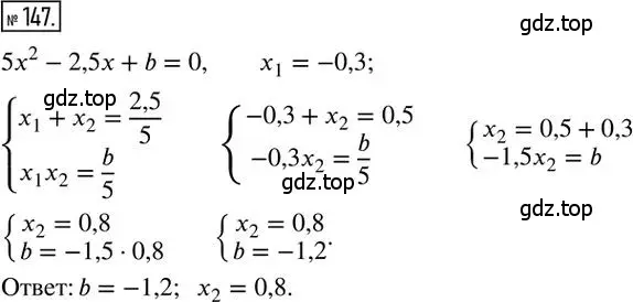 Решение 2. номер 147 (страница 53) гдз по алгебре 8 класс Мерзляк, Полонский, дидактические материалы