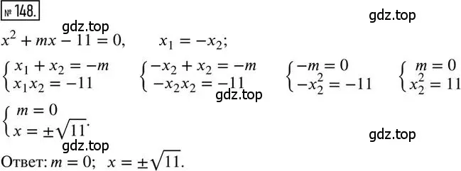 Решение 2. номер 148 (страница 53) гдз по алгебре 8 класс Мерзляк, Полонский, дидактические материалы