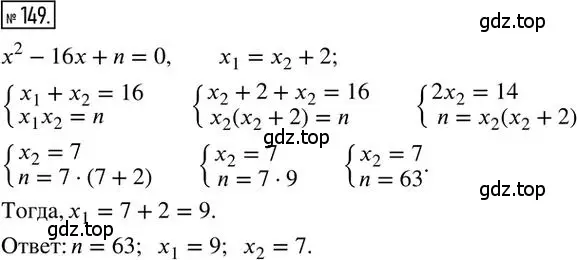 Решение 2. номер 149 (страница 53) гдз по алгебре 8 класс Мерзляк, Полонский, дидактические материалы