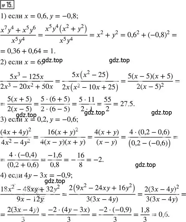 Решение 2. номер 15 (страница 33) гдз по алгебре 8 класс Мерзляк, Полонский, дидактические материалы