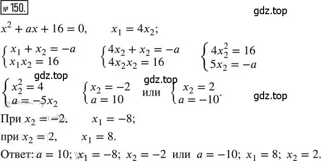 Решение 2. номер 150 (страница 54) гдз по алгебре 8 класс Мерзляк, Полонский, дидактические материалы