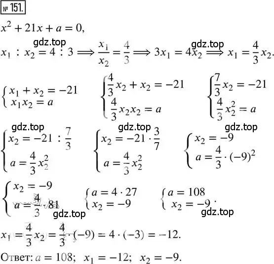Решение 2. номер 151 (страница 54) гдз по алгебре 8 класс Мерзляк, Полонский, дидактические материалы
