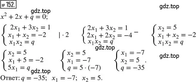 Решение 2. номер 152 (страница 54) гдз по алгебре 8 класс Мерзляк, Полонский, дидактические материалы