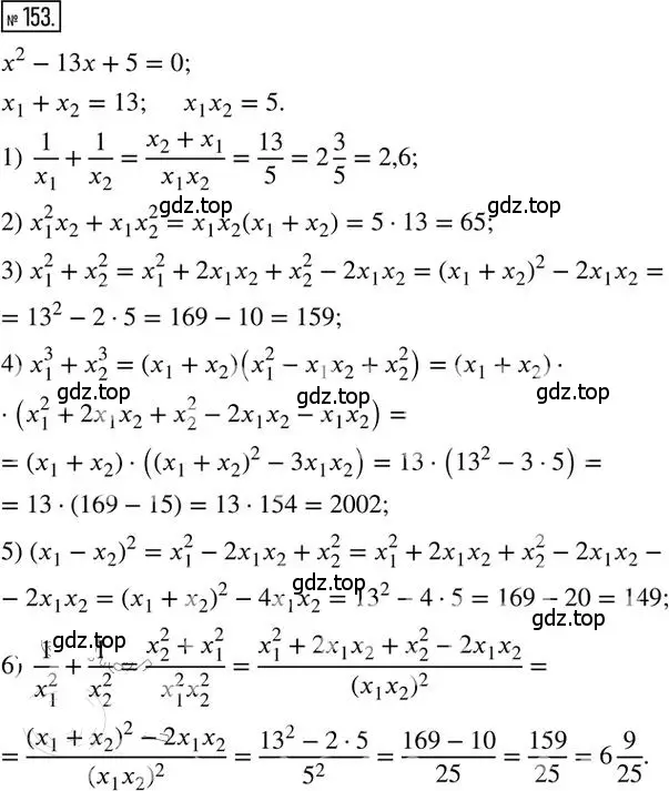 Решение 2. номер 153 (страница 54) гдз по алгебре 8 класс Мерзляк, Полонский, дидактические материалы