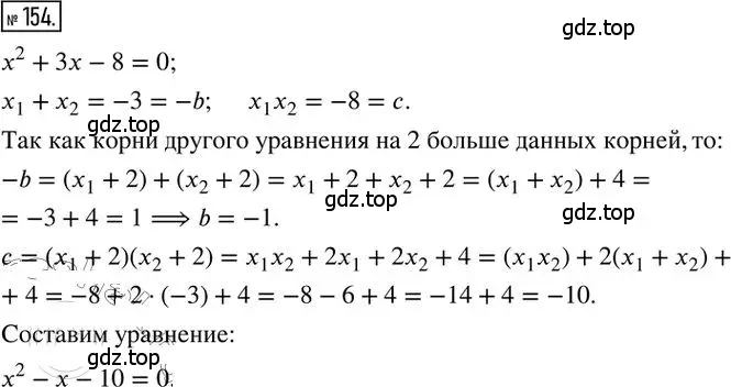 Решение 2. номер 154 (страница 54) гдз по алгебре 8 класс Мерзляк, Полонский, дидактические материалы