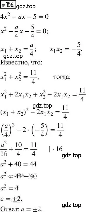 Решение 2. номер 156 (страница 54) гдз по алгебре 8 класс Мерзляк, Полонский, дидактические материалы