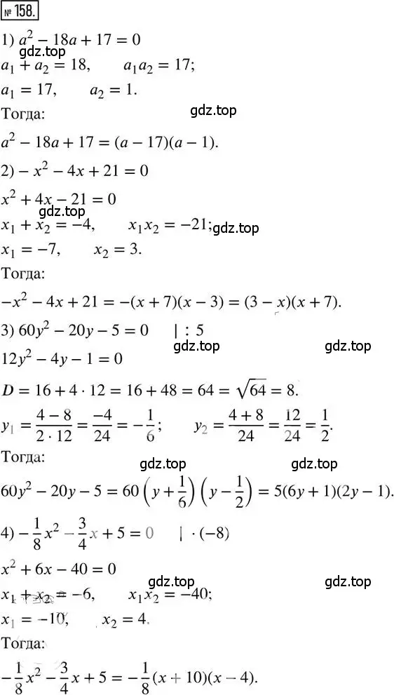 Решение 2. номер 158 (страница 54) гдз по алгебре 8 класс Мерзляк, Полонский, дидактические материалы