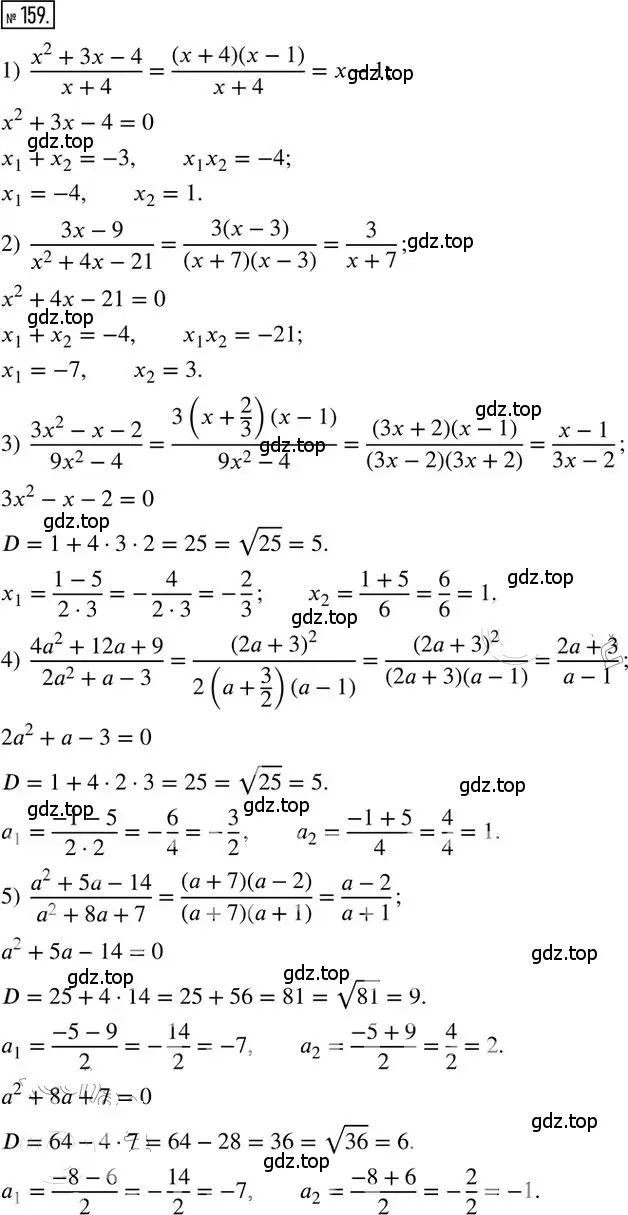 Решение 2. номер 159 (страница 55) гдз по алгебре 8 класс Мерзляк, Полонский, дидактические материалы