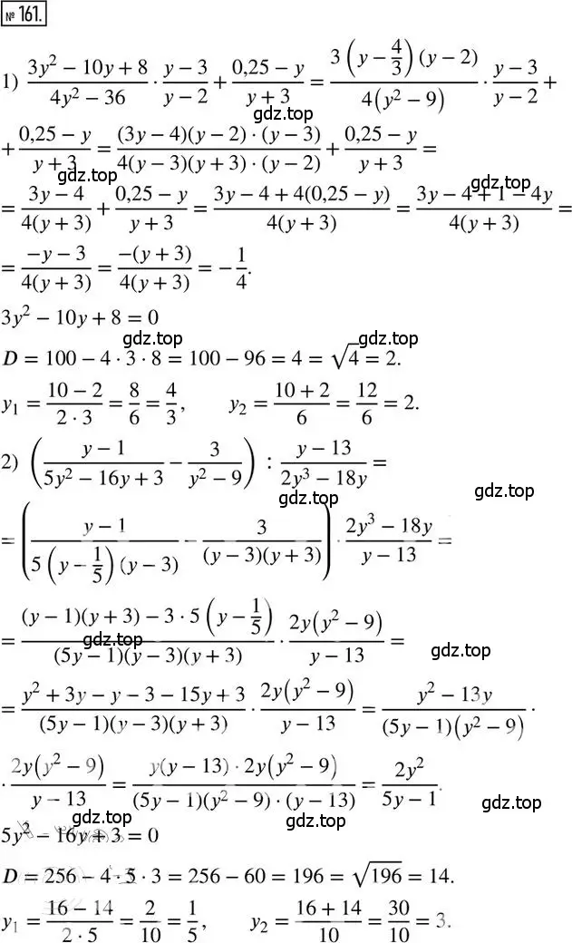 Решение 2. номер 161 (страница 55) гдз по алгебре 8 класс Мерзляк, Полонский, дидактические материалы