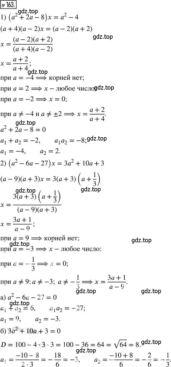 Решение 2. номер 163 (страница 55) гдз по алгебре 8 класс Мерзляк, Полонский, дидактические материалы