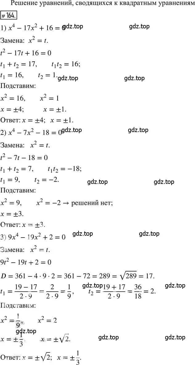 Решение 2. номер 164 (страница 55) гдз по алгебре 8 класс Мерзляк, Полонский, дидактические материалы