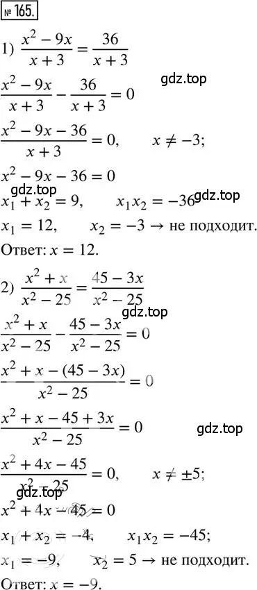 Решение 2. номер 165 (страница 55) гдз по алгебре 8 класс Мерзляк, Полонский, дидактические материалы