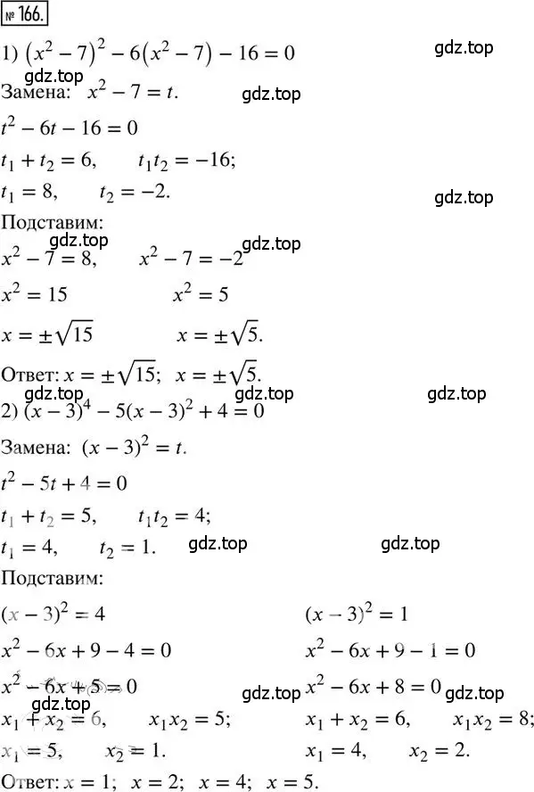 Решение 2. номер 166 (страница 56) гдз по алгебре 8 класс Мерзляк, Полонский, дидактические материалы