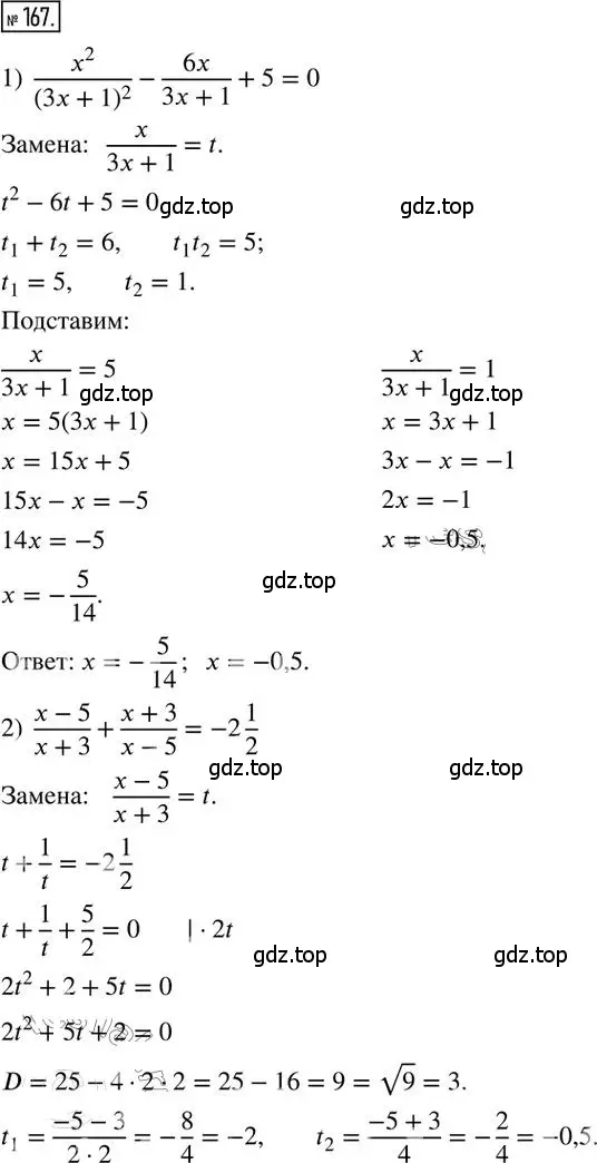 Решение 2. номер 167 (страница 56) гдз по алгебре 8 класс Мерзляк, Полонский, дидактические материалы