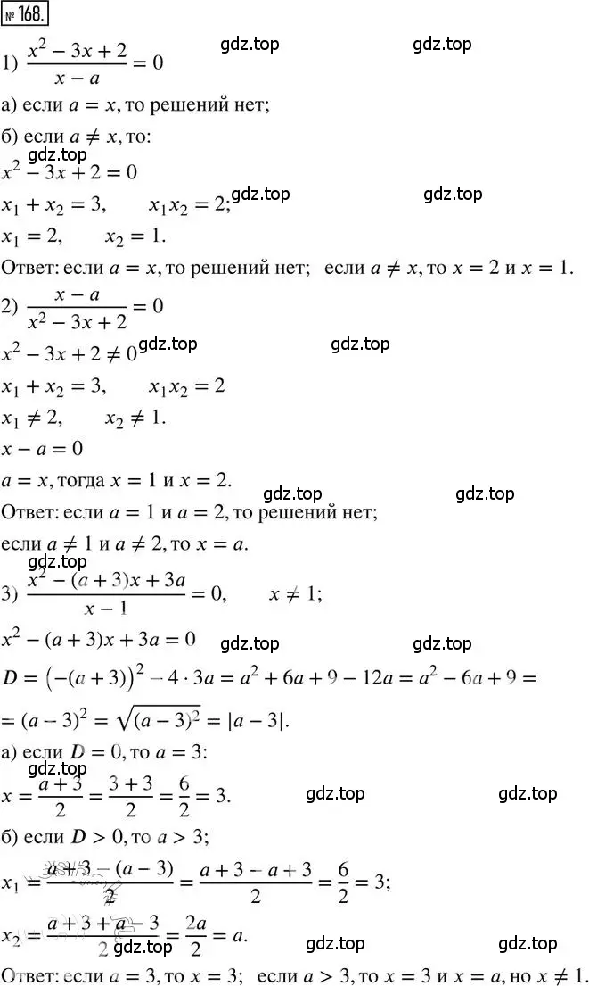 Решение 2. номер 168 (страница 56) гдз по алгебре 8 класс Мерзляк, Полонский, дидактические материалы