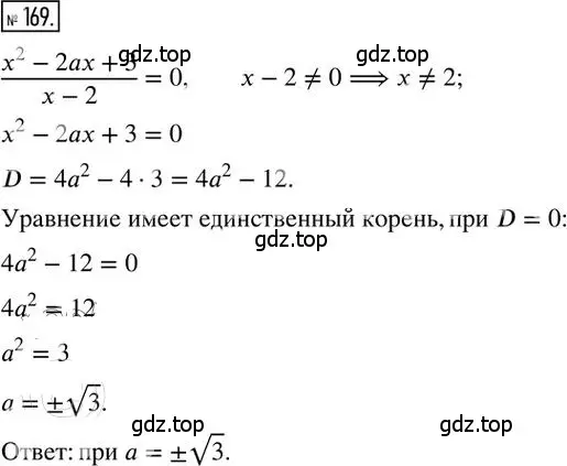 Решение 2. номер 169 (страница 56) гдз по алгебре 8 класс Мерзляк, Полонский, дидактические материалы