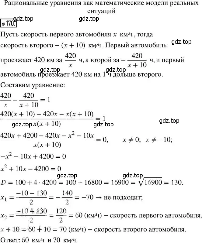 Решение 2. номер 170 (страница 57) гдз по алгебре 8 класс Мерзляк, Полонский, дидактические материалы