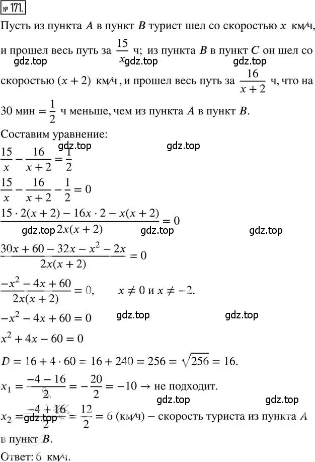 Решение 2. номер 171 (страница 57) гдз по алгебре 8 класс Мерзляк, Полонский, дидактические материалы