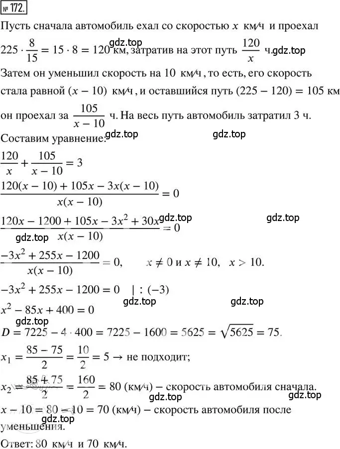 Решение 2. номер 172 (страница 57) гдз по алгебре 8 класс Мерзляк, Полонский, дидактические материалы