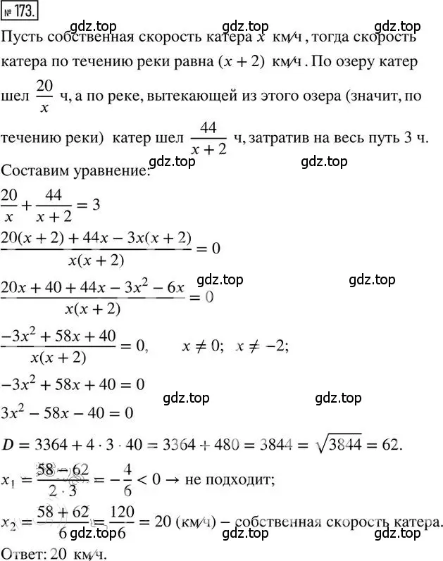 Решение 2. номер 173 (страница 57) гдз по алгебре 8 класс Мерзляк, Полонский, дидактические материалы