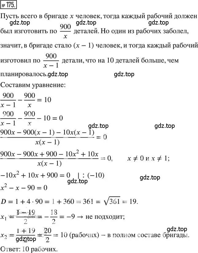 Решение 2. номер 175 (страница 57) гдз по алгебре 8 класс Мерзляк, Полонский, дидактические материалы