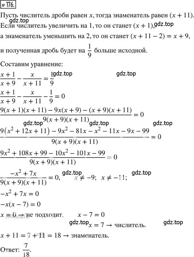 Решение 2. номер 176 (страница 57) гдз по алгебре 8 класс Мерзляк, Полонский, дидактические материалы