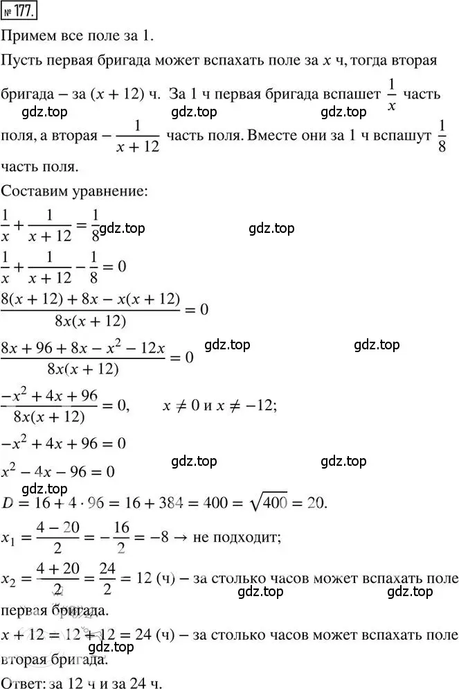 Решение 2. номер 177 (страница 58) гдз по алгебре 8 класс Мерзляк, Полонский, дидактические материалы