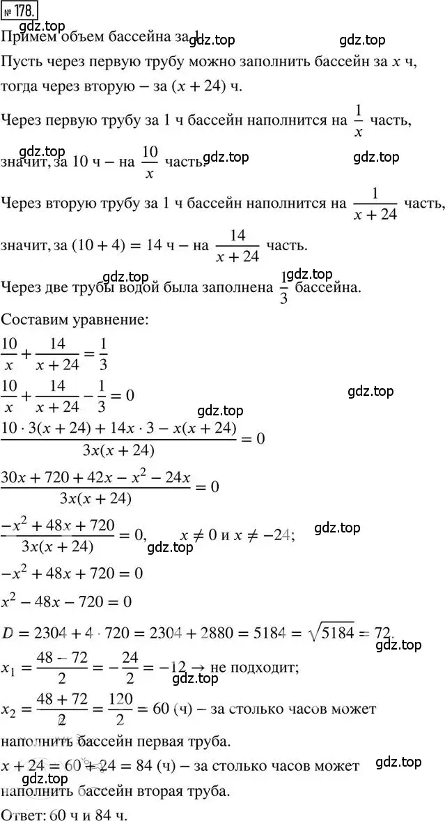 Решение 2. номер 178 (страница 58) гдз по алгебре 8 класс Мерзляк, Полонский, дидактические материалы