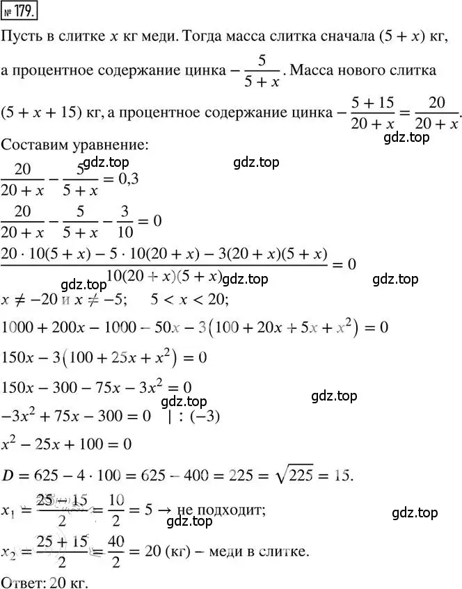 Решение 2. номер 179 (страница 58) гдз по алгебре 8 класс Мерзляк, Полонский, дидактические материалы