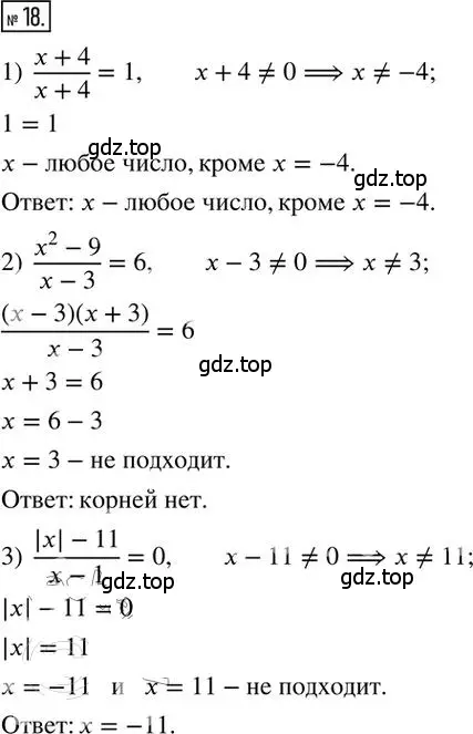 Решение 2. номер 18 (страница 34) гдз по алгебре 8 класс Мерзляк, Полонский, дидактические материалы