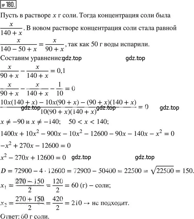 Решение 2. номер 180 (страница 58) гдз по алгебре 8 класс Мерзляк, Полонский, дидактические материалы