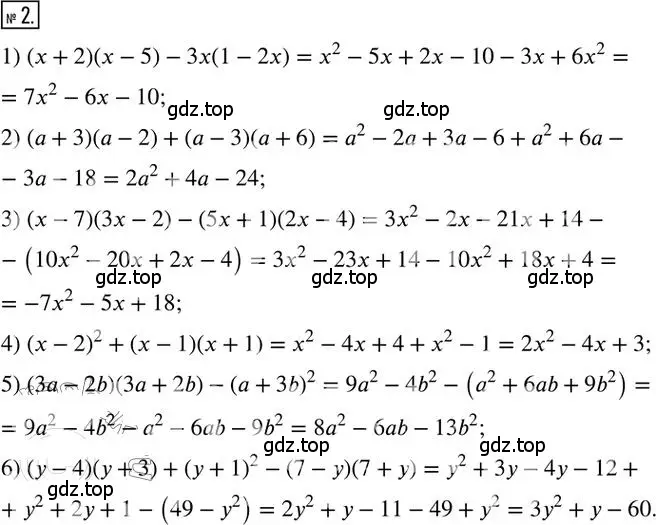 Решение 2. номер 2 (страница 31) гдз по алгебре 8 класс Мерзляк, Полонский, дидактические материалы