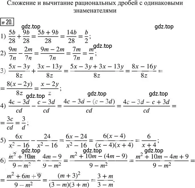 Решение 2. номер 20 (страница 34) гдз по алгебре 8 класс Мерзляк, Полонский, дидактические материалы