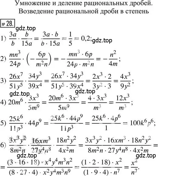 Решение 2. номер 28 (страница 36) гдз по алгебре 8 класс Мерзляк, Полонский, дидактические материалы