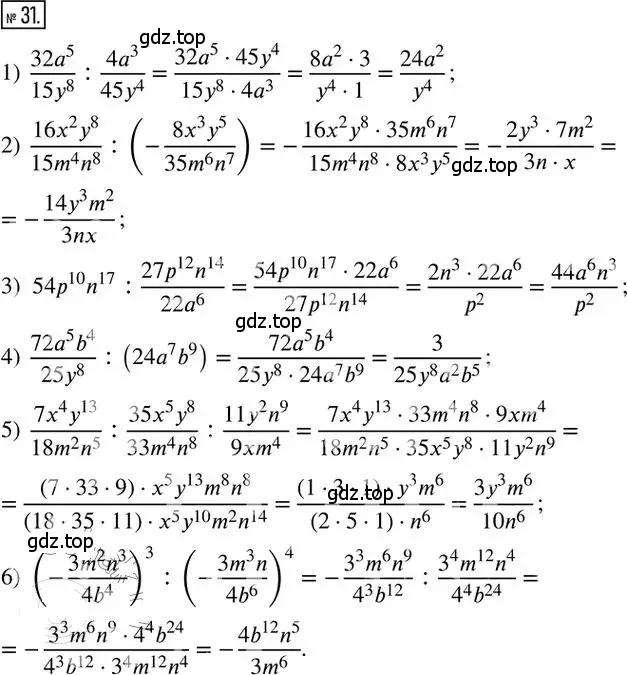 Решение 2. номер 31 (страница 36) гдз по алгебре 8 класс Мерзляк, Полонский, дидактические материалы
