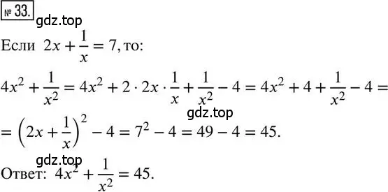 Решение 2. номер 33 (страница 37) гдз по алгебре 8 класс Мерзляк, Полонский, дидактические материалы