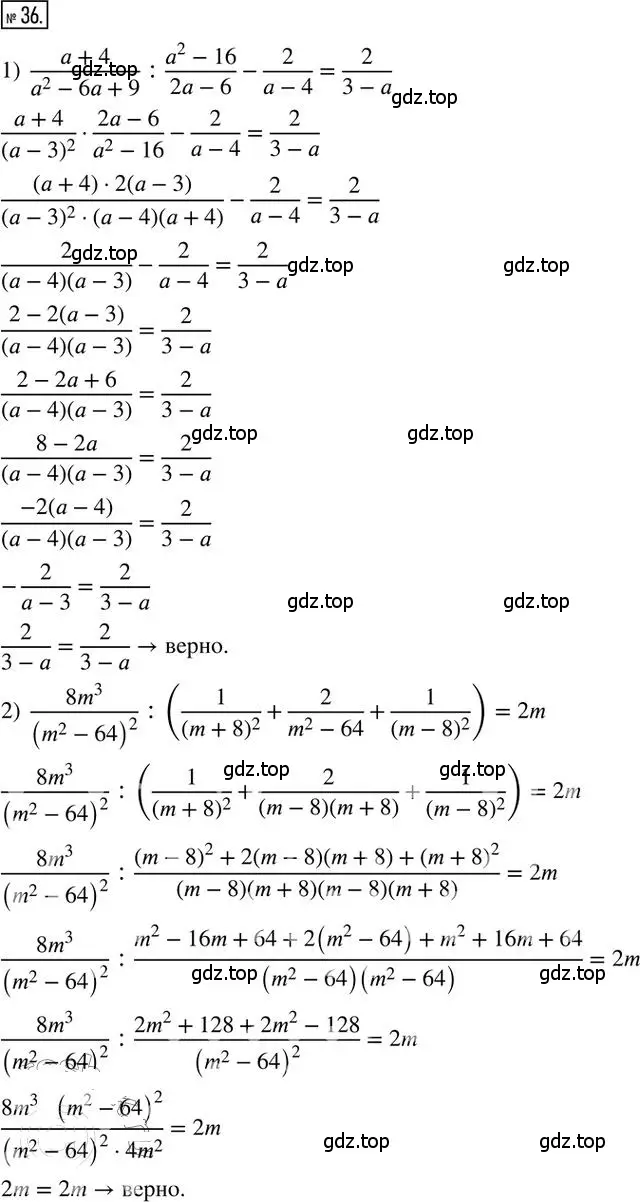 Решение 2. номер 36 (страница 37) гдз по алгебре 8 класс Мерзляк, Полонский, дидактические материалы