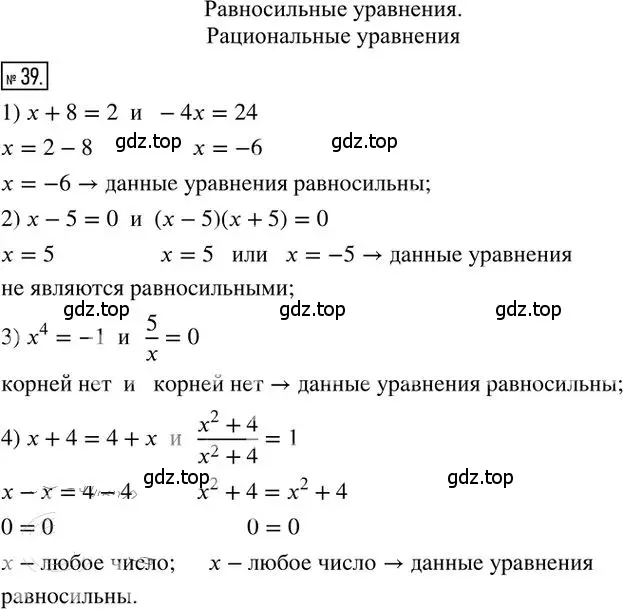 Решение 2. номер 39 (страница 38) гдз по алгебре 8 класс Мерзляк, Полонский, дидактические материалы