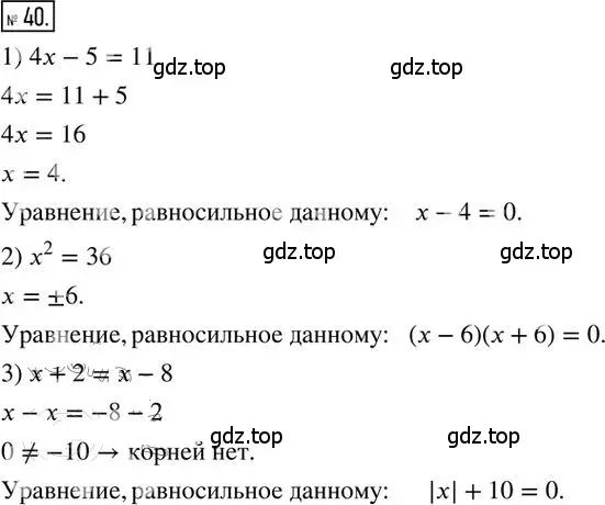 Решение 2. номер 40 (страница 38) гдз по алгебре 8 класс Мерзляк, Полонский, дидактические материалы