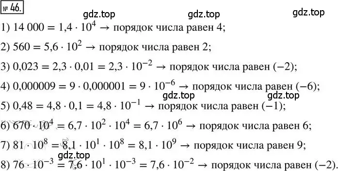 Решение 2. номер 46 (страница 39) гдз по алгебре 8 класс Мерзляк, Полонский, дидактические материалы