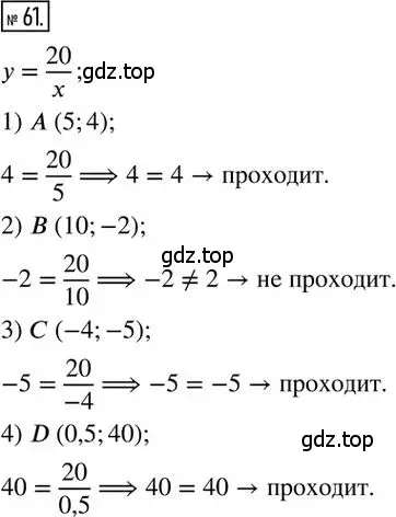 Решение 2. номер 61 (страница 42) гдз по алгебре 8 класс Мерзляк, Полонский, дидактические материалы
