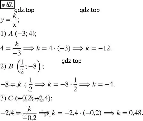 Решение 2. номер 62 (страница 42) гдз по алгебре 8 класс Мерзляк, Полонский, дидактические материалы