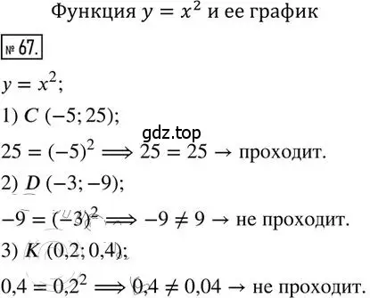 Решение 2. номер 67 (страница 42) гдз по алгебре 8 класс Мерзляк, Полонский, дидактические материалы
