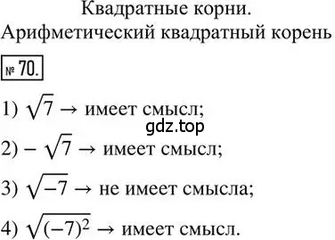 Решение 2. номер 70 (страница 43) гдз по алгебре 8 класс Мерзляк, Полонский, дидактические материалы