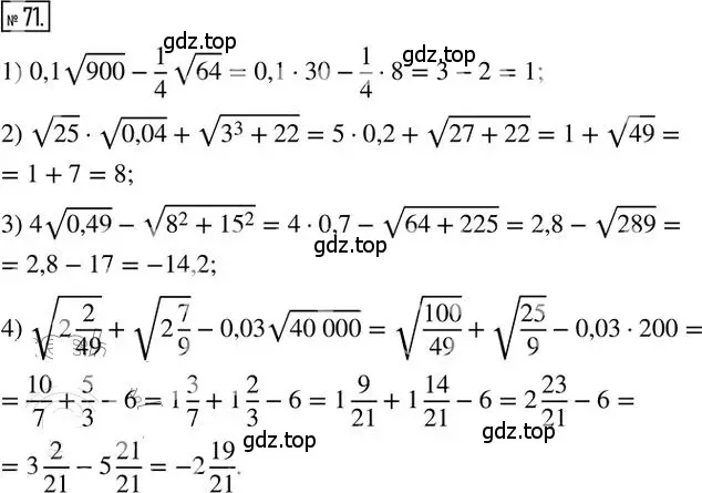 Решение 2. номер 71 (страница 43) гдз по алгебре 8 класс Мерзляк, Полонский, дидактические материалы