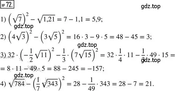 Решение 2. номер 72 (страница 43) гдз по алгебре 8 класс Мерзляк, Полонский, дидактические материалы